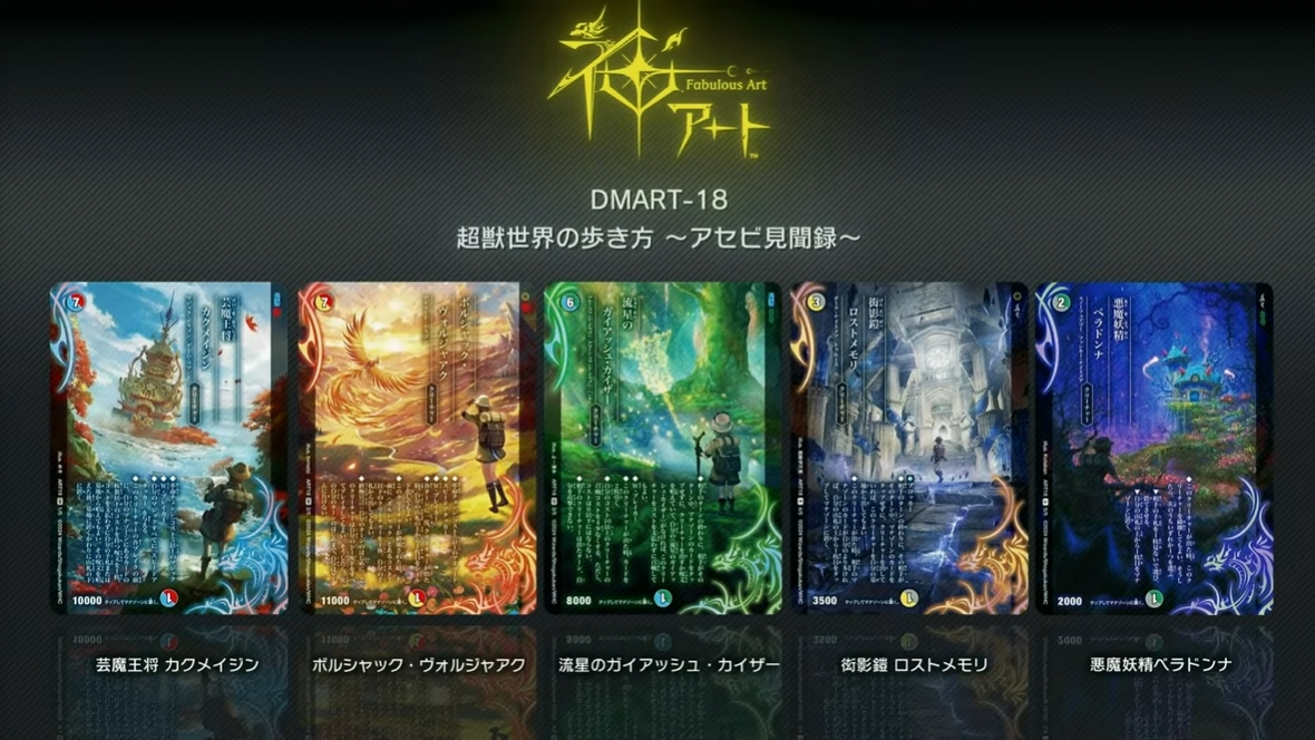 デュエルマスターズ】神アート「超獣世界の歩き方～アセビ見聞録