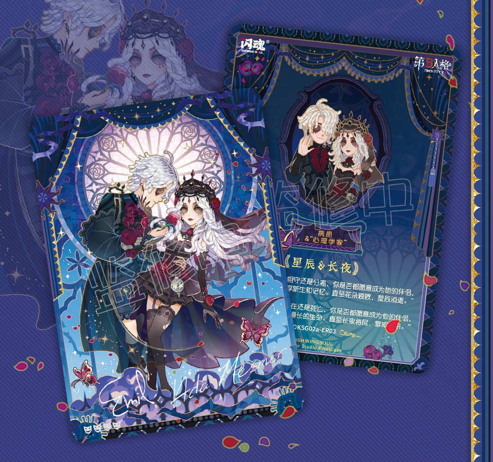 グッズ】 第五人格×ShiningSoul 第二弾 《彫刻の時間》シリーズカード