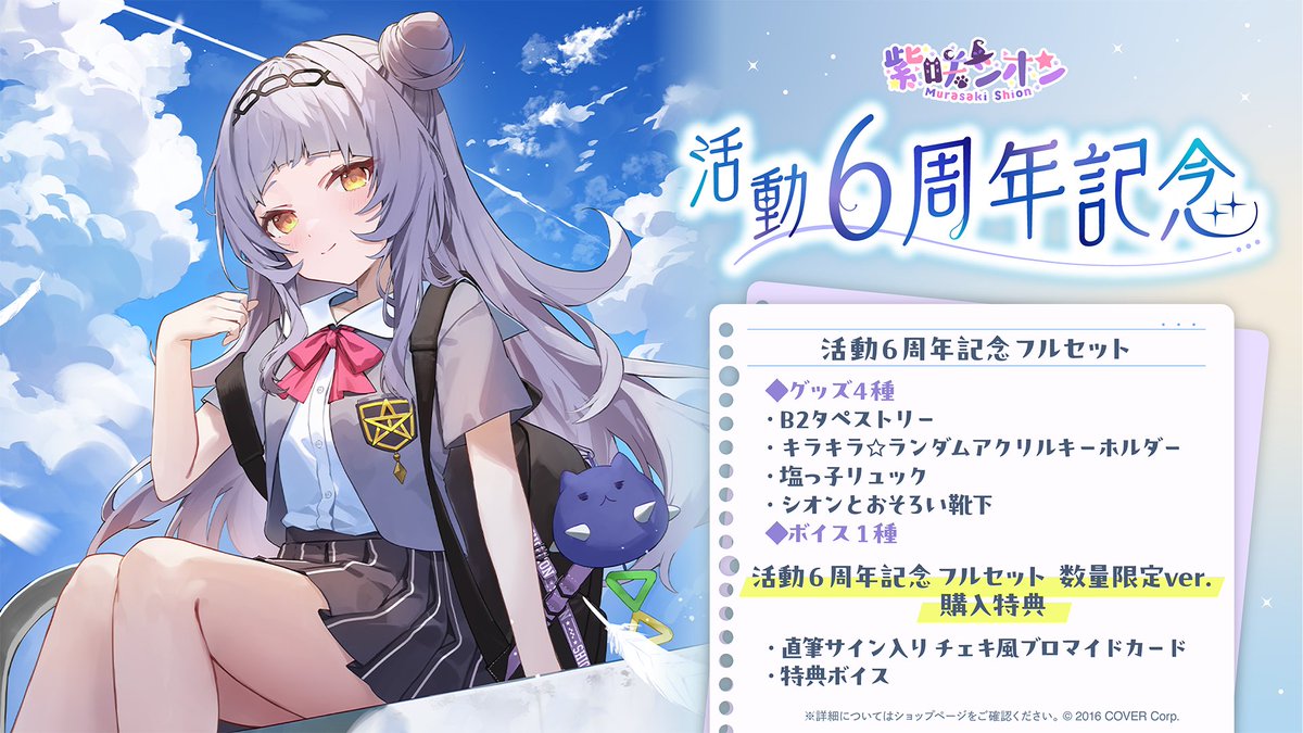 紫咲シオンちゃんのアクリルキーホルダーイラスト描かせていただきまし