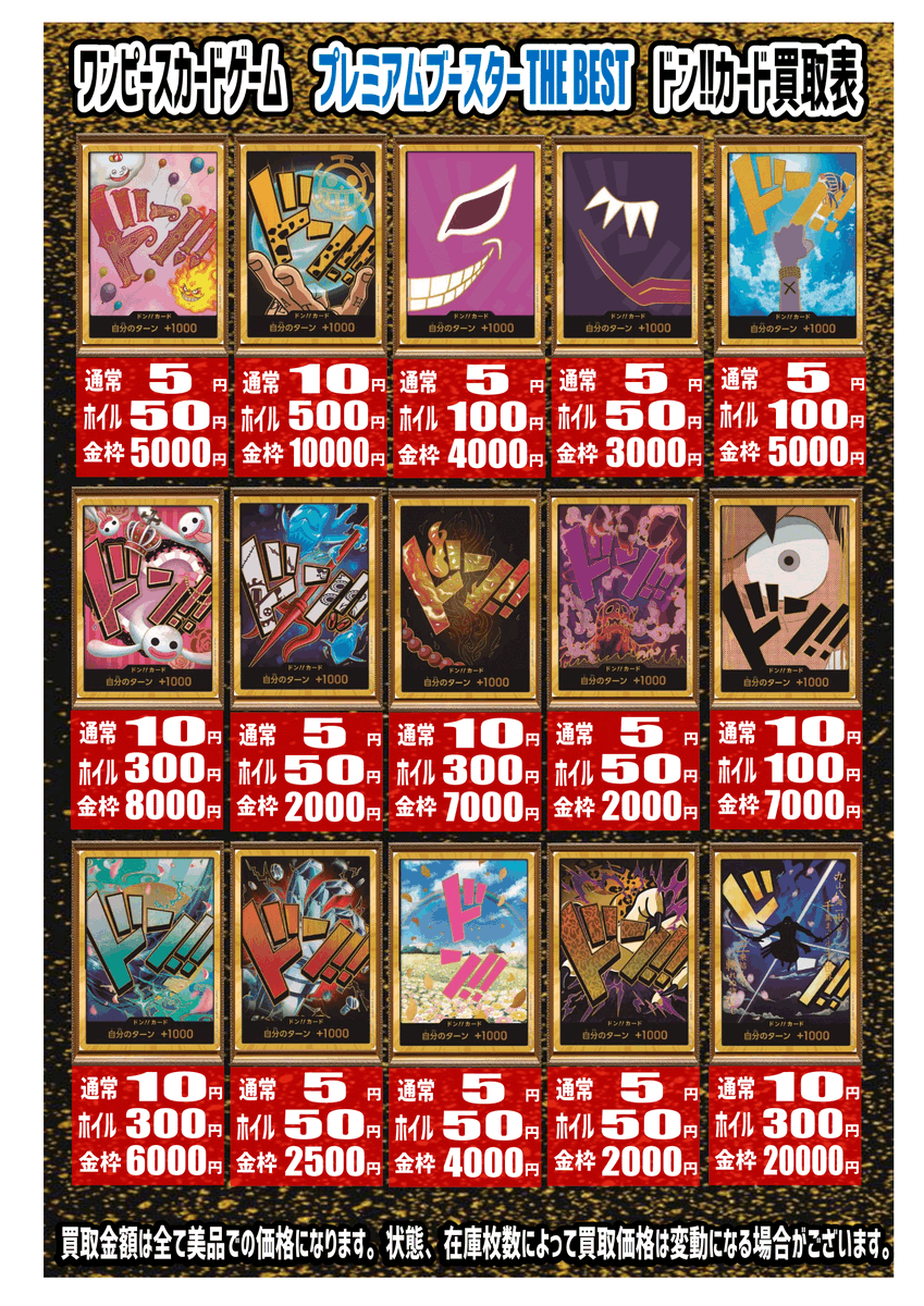 ワンピカード】 ワンピースカードゲーム買取情報！！ プレミアム