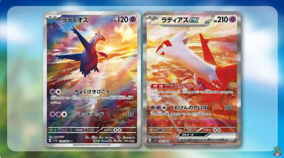 新カード「ラティアスex SAR、ラティオス AR」楽園ドラゴーナ収録公開