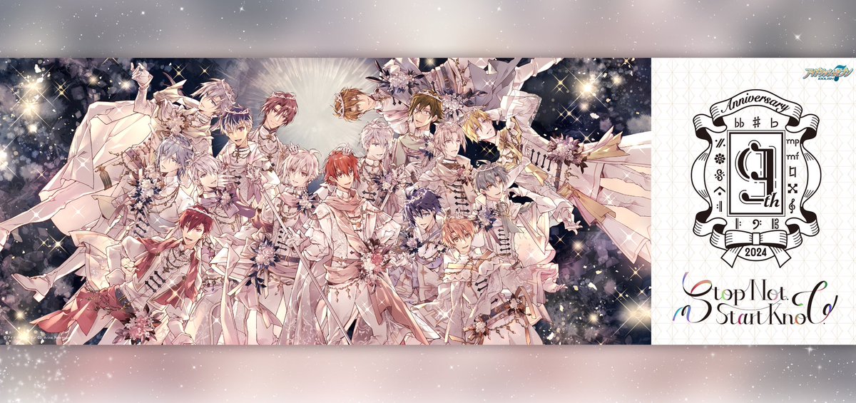 アイドリッシュセブン』は本日8/20、9周年を迎えることができました