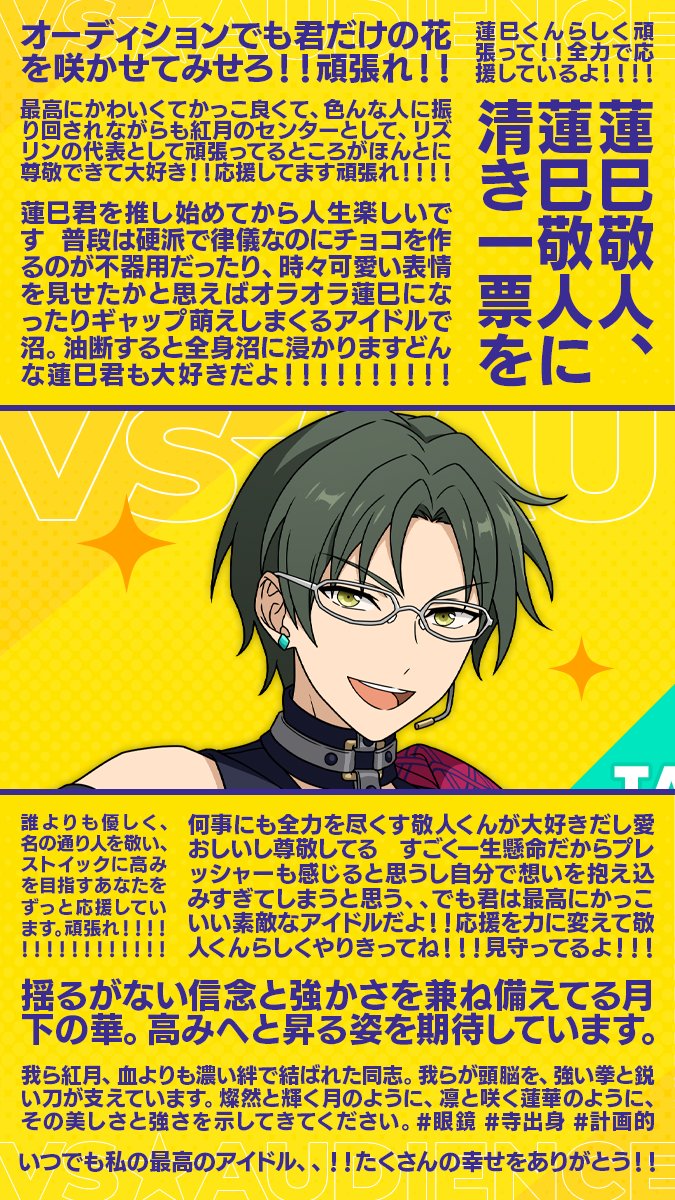 ⋰ #蓮巳敬人を応援 🔥 VS AUDIENCE 寄せ書き紹介✨ ⋱ たくさんのご