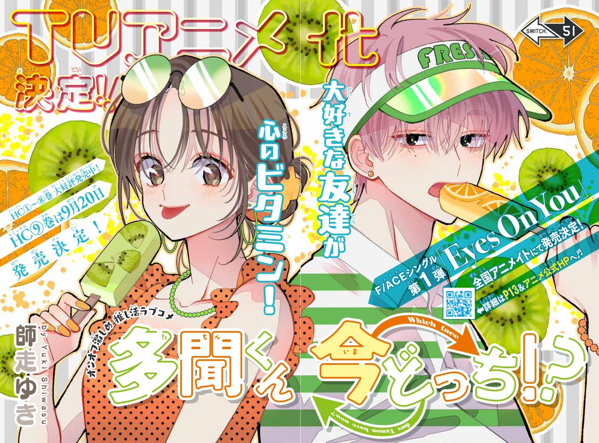 花とゆめ 18号本日発売！🌹 多聞くん今どっち!? 51話🥝 フレッシュな