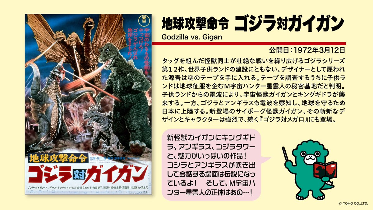 🎬 #ちびゴジラの作品紹介 🎬 『#地球攻撃命令ゴジラ対ガイガン