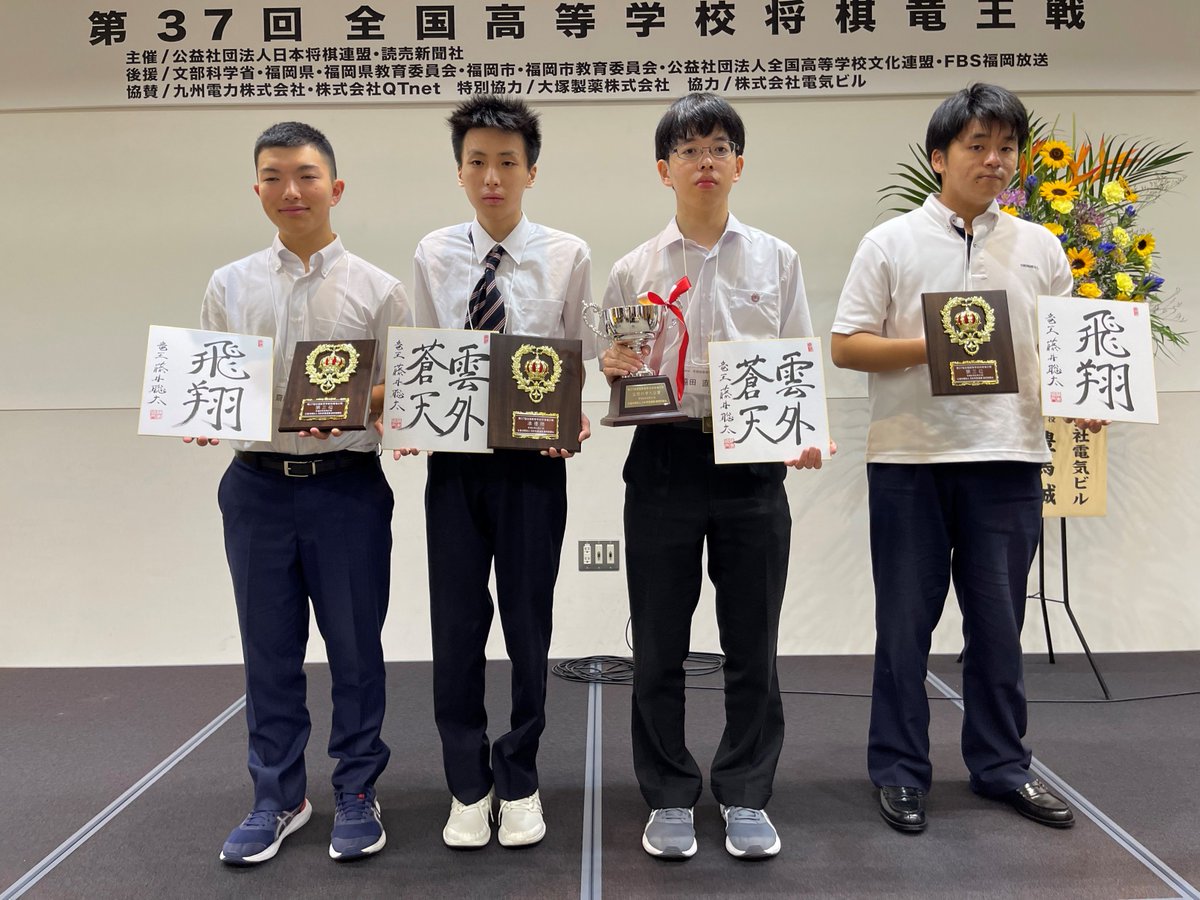 第37回高校竜王戦 で「日本一」に輝いた東京都代表の遠田直季さん