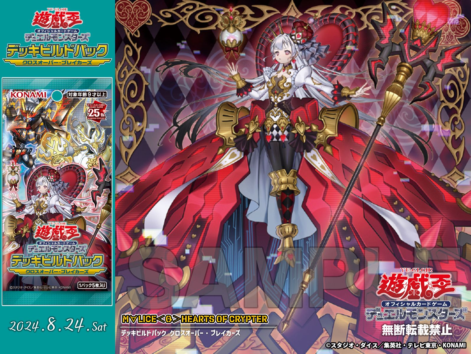 遊戯王 公式 M∀LICE＜Q＞HEARTS OF CRYPTER プレイマット WVICM M