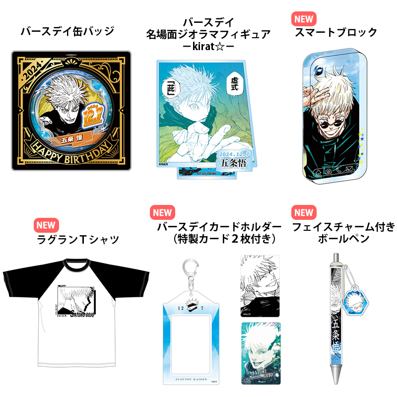 原作新商品情報＞ 【8月22日・本日13:00～受注開始📢】 2024年12月発売