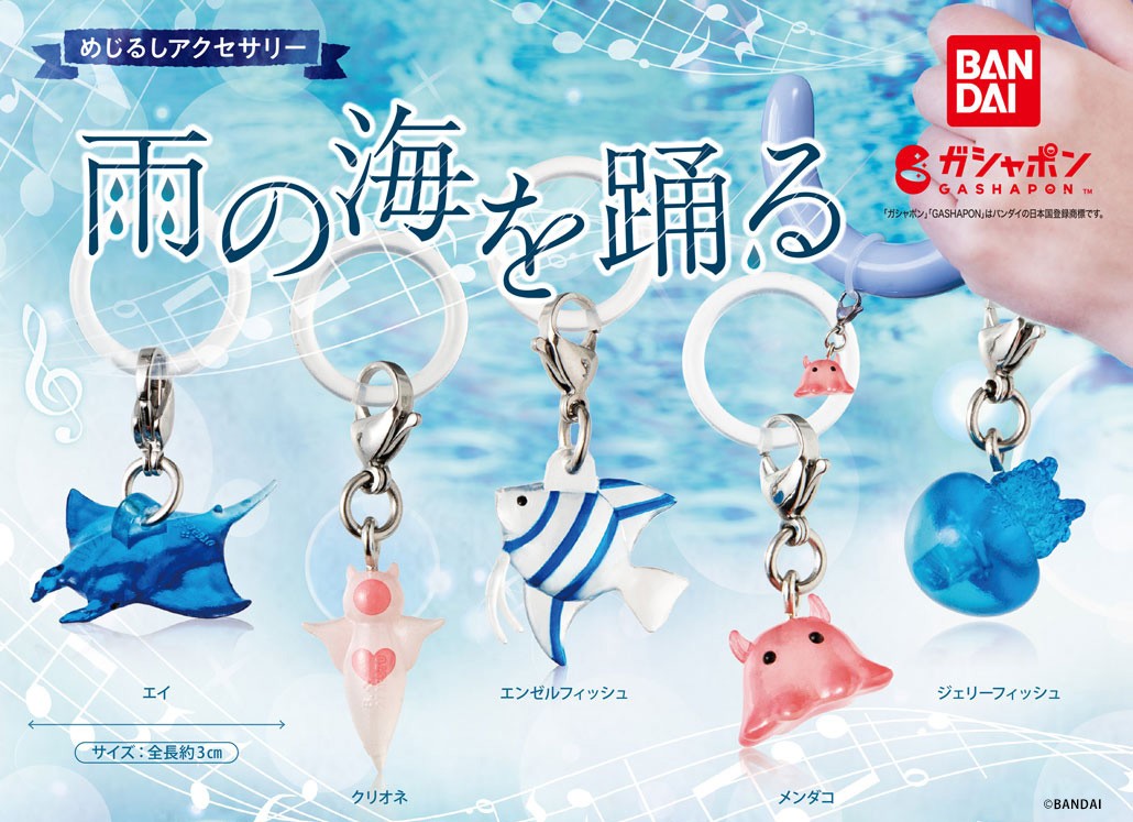 商品情報】 ／ めじるしアクセサリー 雨の海を踊る （税込200円