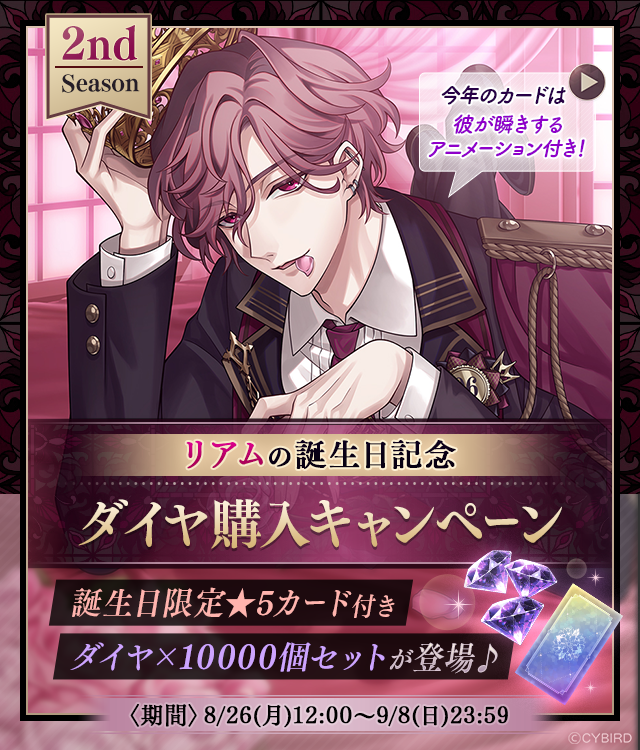 🐈【予告】誕生日記念キャンペーン🐈 8/26(月)12:00より #リアム 誕生