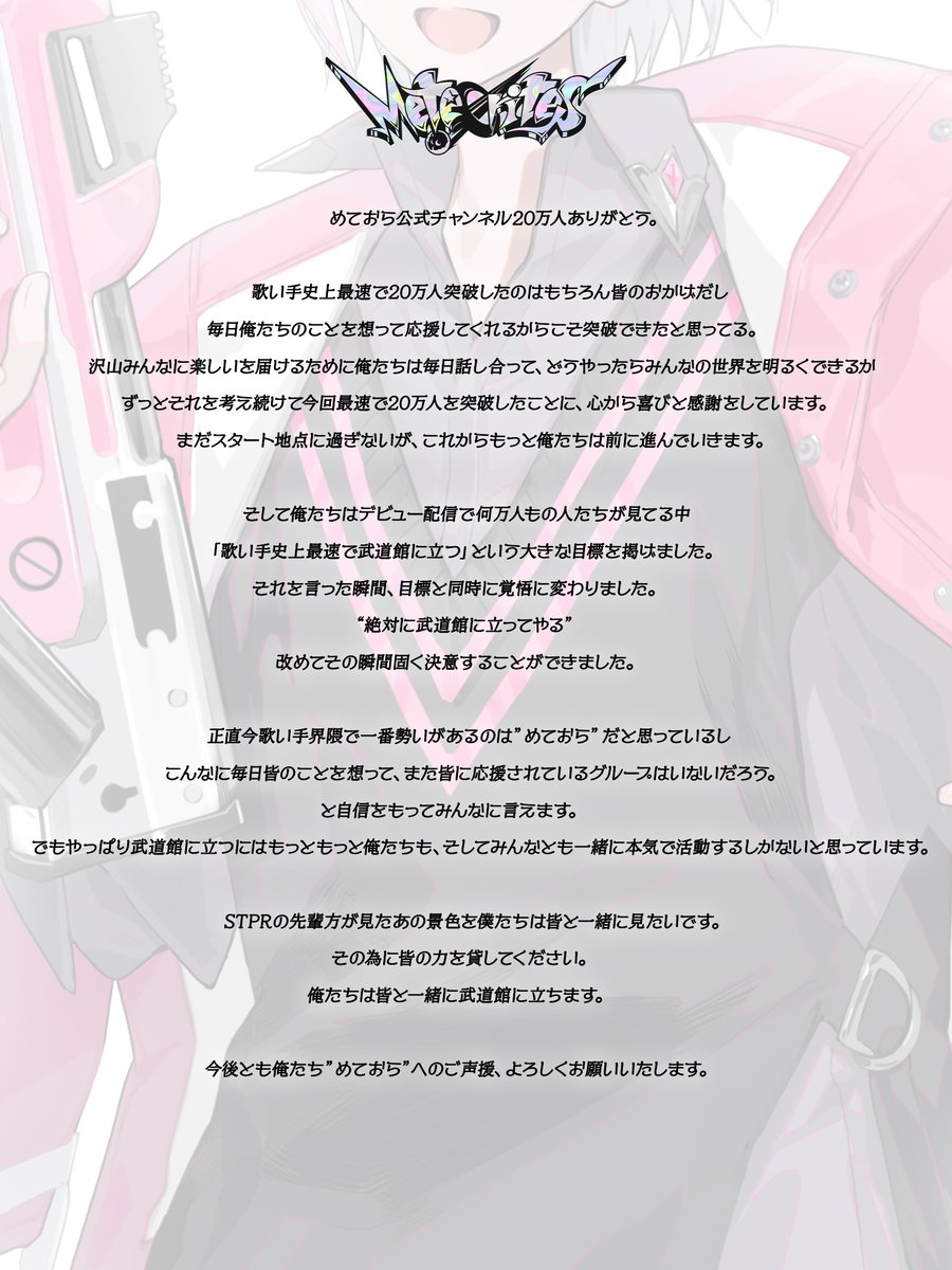 いつも応援してくれてるみんなへ】