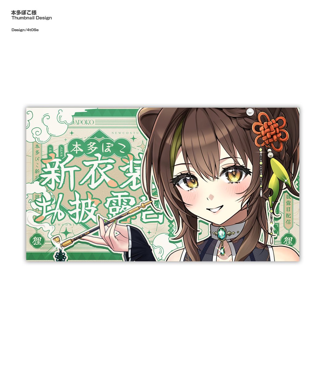 Report ] 本多ぽこ様(@Honda_poko)のロゴデザインと新衣装お披露目配信