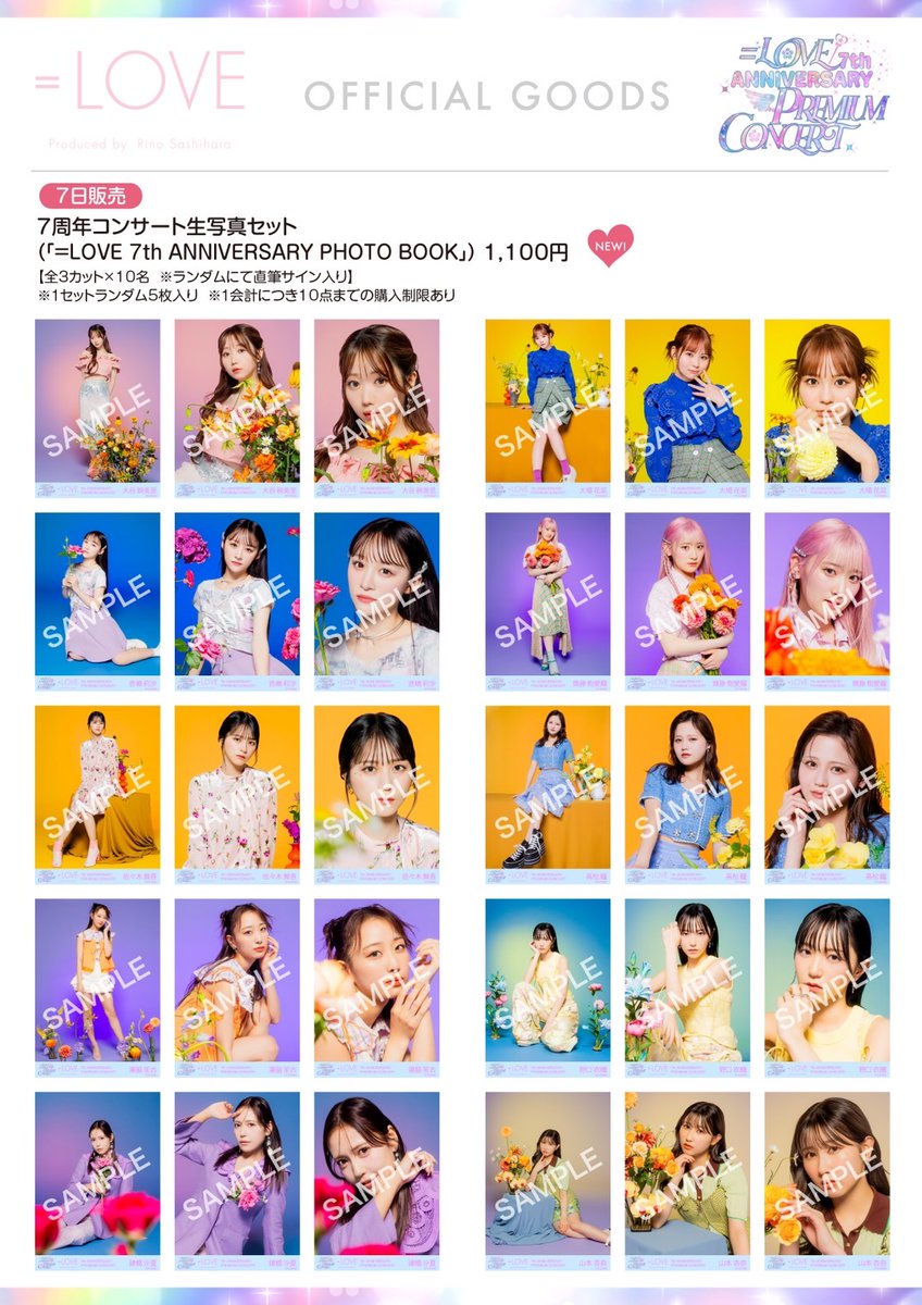 イコラブグッズ情報】 9/7(土) #イコラブ7周年 「＝LOVE 7th