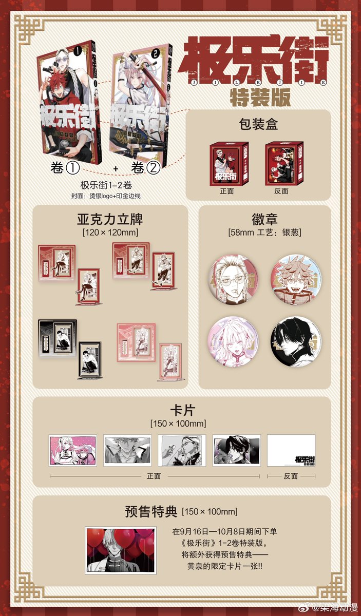 極楽街』1-2巻特装版 簡体字版 中国 9月16日より予約販売開始 内容