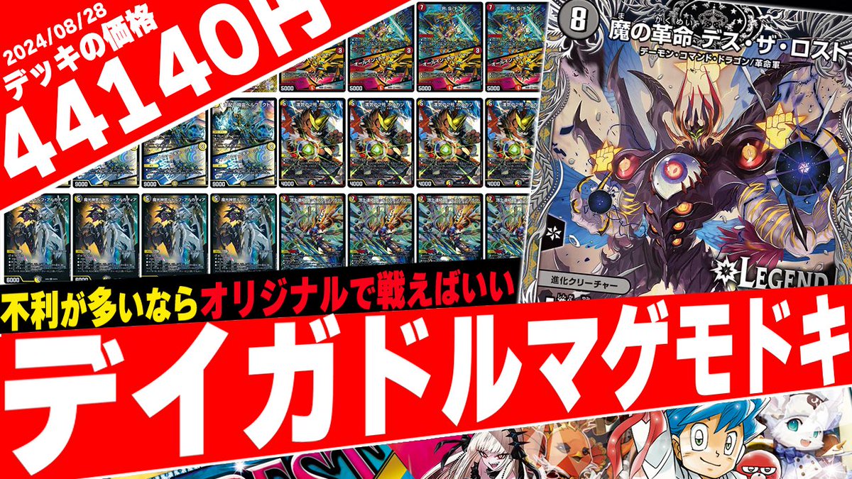 一昨日の動画で紹介した『デイガドルマゲドン(ドルマゲ抜き)』です