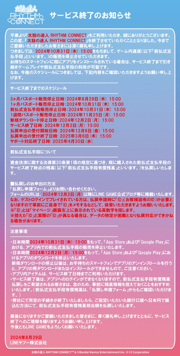 サービス終了のお知らせ