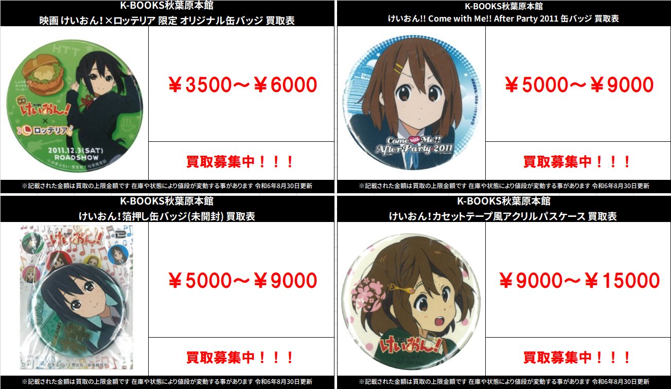 けいおん!缶バッジ5個セット come with me 2011 けいおん!缶バッジ5個