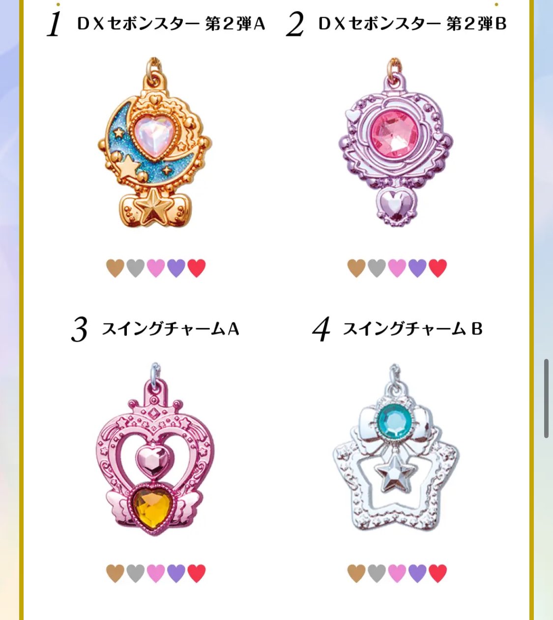 最新情報 最終お値下げ セボンスター 2024 メモリアルシリーズ No.2