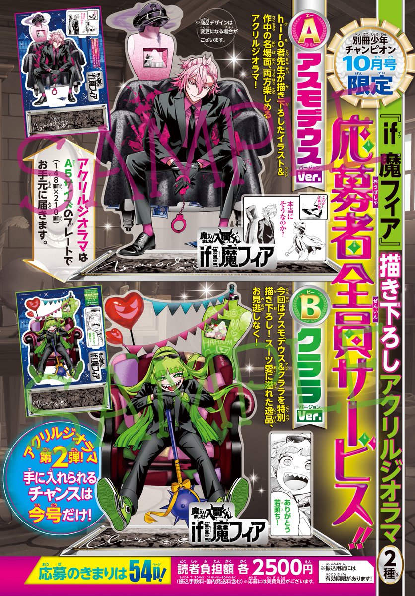 🍑全サ告知🍏】 来月（9/12）発売の紙版別チャン10月号にてアクリル