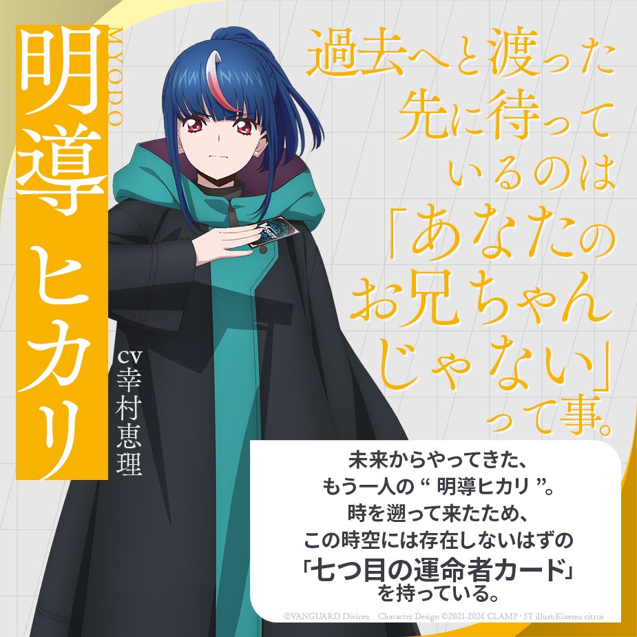 🟥🟦 #ヴァンガード Divinez Season2 🟥🟦 ✨7人目の運命者 未来の