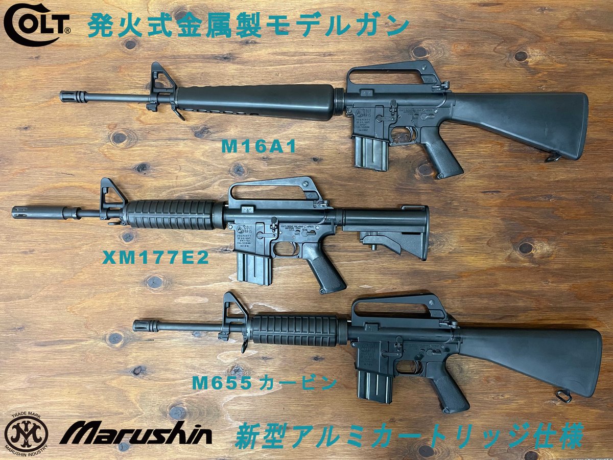 モデルガン新製品情報 #M16A1 金属製モデルガン【新型アルミ