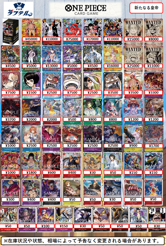 買取情報】 本日の9弾『新たなる皇帝』買取リストをアップしました