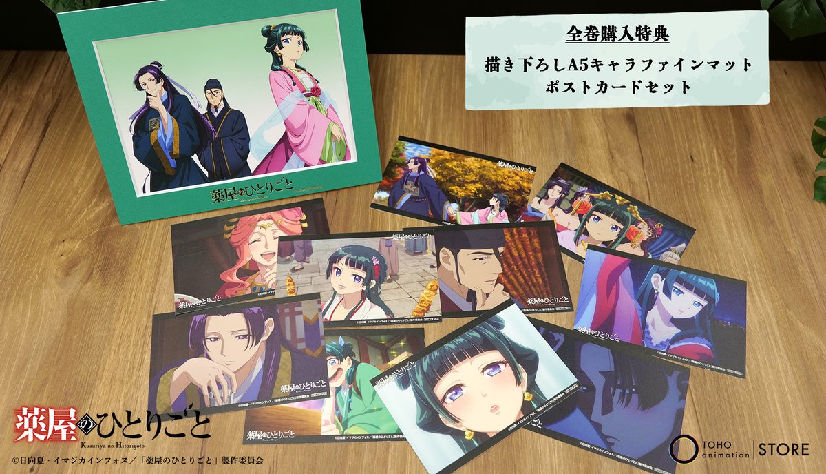 薬屋のひとりごと』 🍃┈┈┈┈┈┈‥・ TVアニメBlu-ray 好評販売中