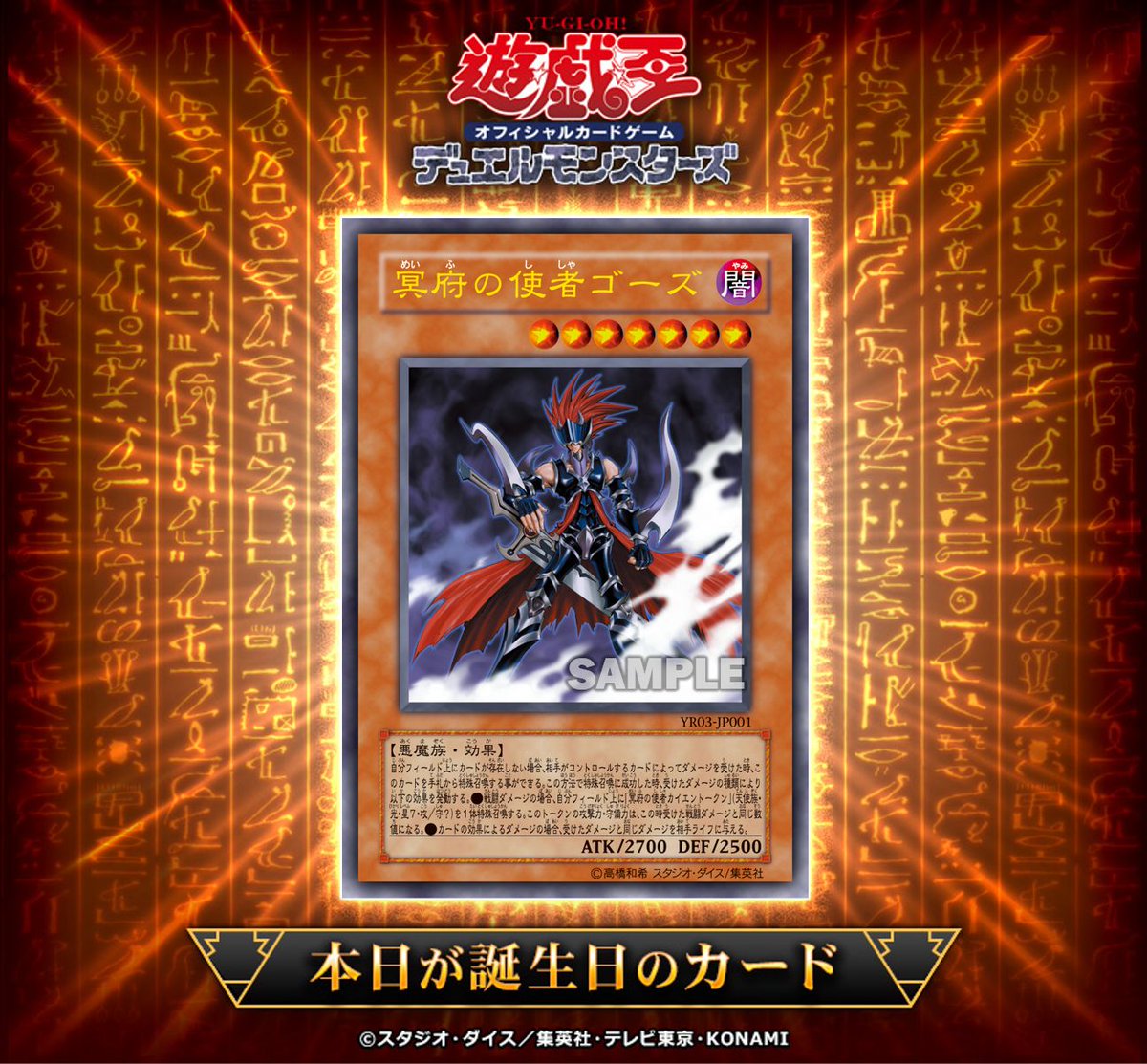 🎂•*¨*•.¸¸♪ •*¨ #遊戯王OCGカード誕生日 .¸¸♪•*¨*♪.¸¸🎂 本日9月4