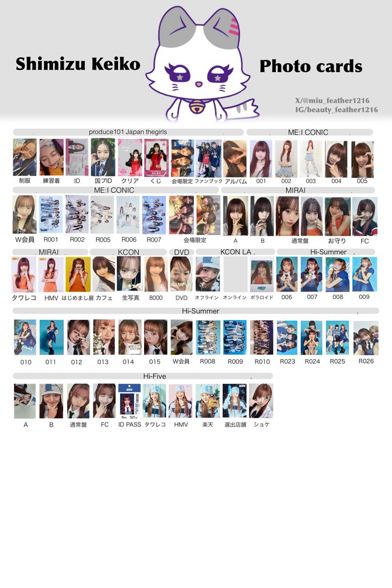 ME:I トレカリスト トレカ一覧】 #飯田栞月 #高見文寧 #清水恵子