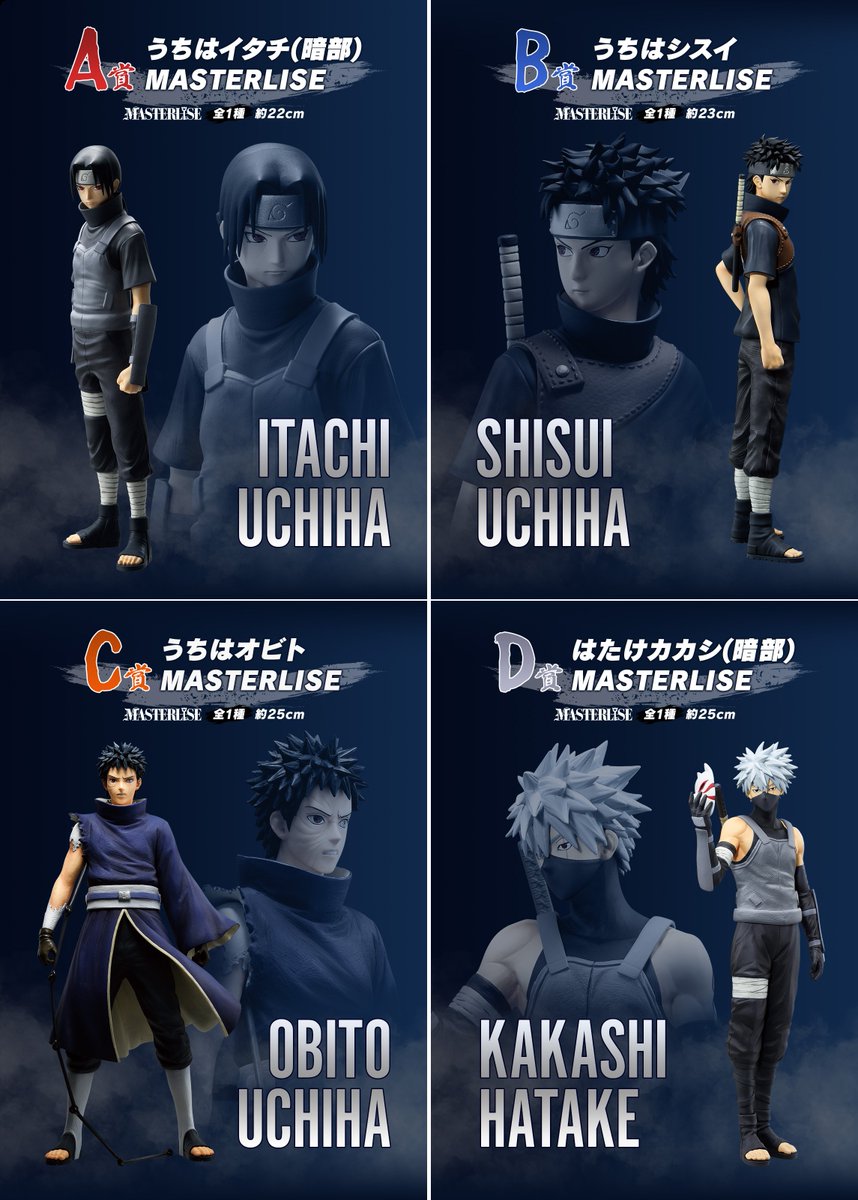 2025年01月25日(土)より順次発売予定 一番くじ NARUTO-ナルト- 疾風伝