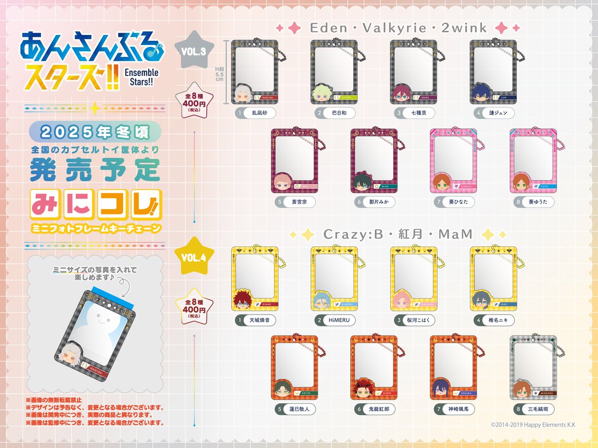 新商品情報】 『あんさんぶるスターズ！！』 みにコレ！ミニフォト