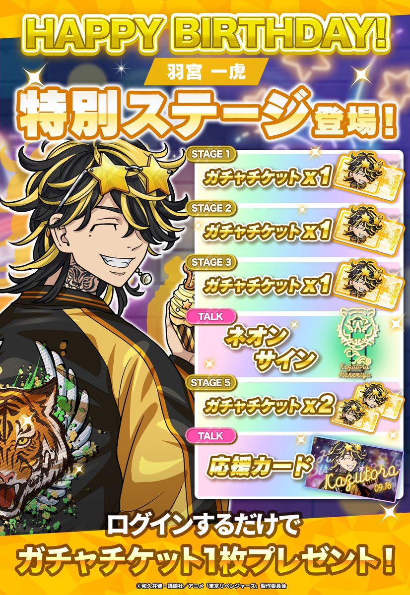 🍰一虎お誕生日おめでとう🎉 9/16は #羽宮一虎 の誕生日