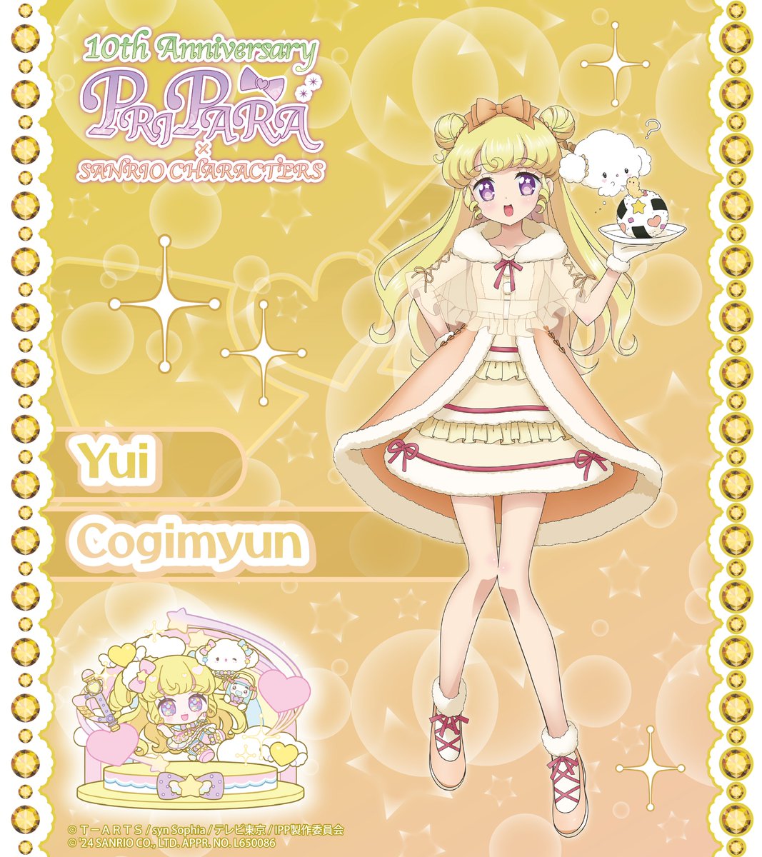 プリパラ10周年×#サンリオキャラクターズ」 コラボイラストをご紹介