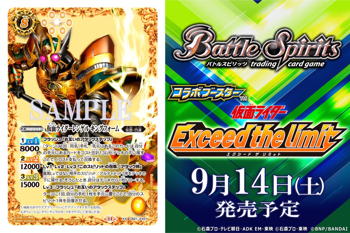 CB31カード紹介】 新規カード「仮面ライダーレンゲル キングフォーム