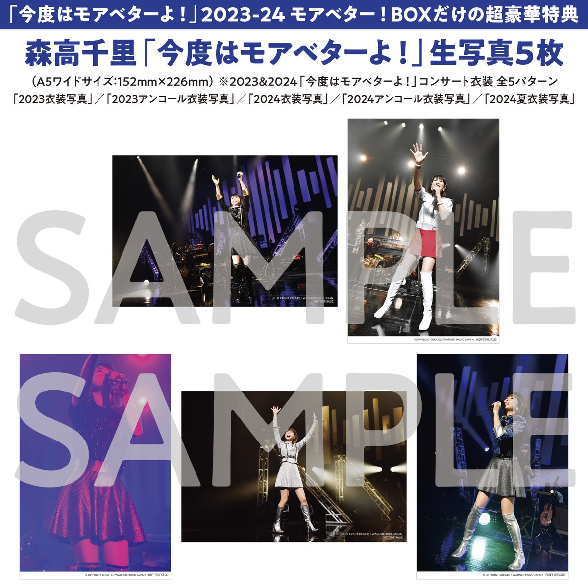 2024年10月2日(水)に発売となる 『「今度はモアベターよ！」2023-24