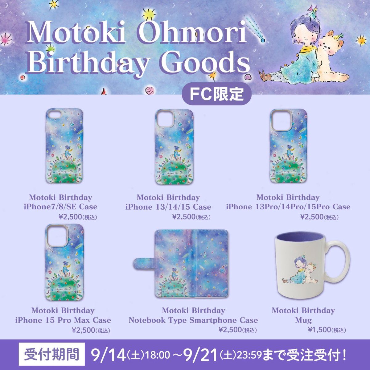 FC NEWS🍏】 ⁡ #大森元貴 プロデュース「Motoki Ohmori Birthday Goods