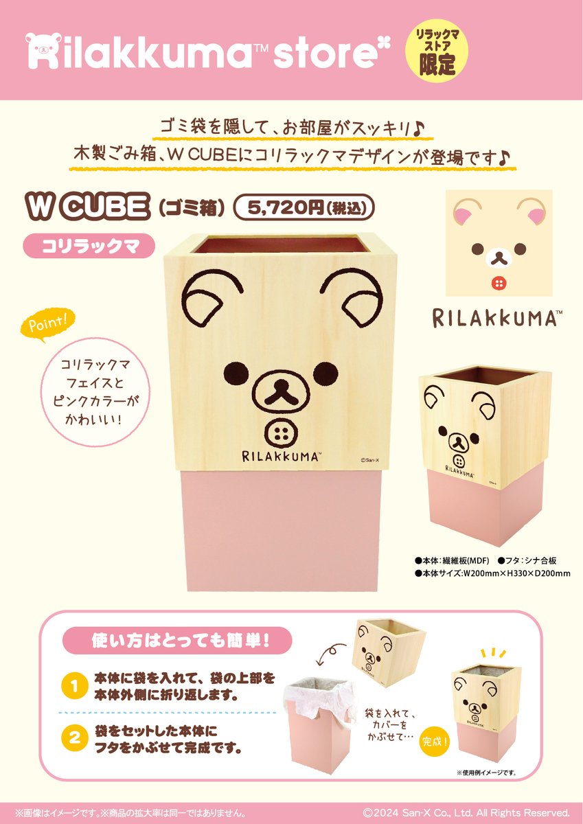 リラックマストア限定】 🍀10月5日発売🍀 コリラックマのくるりんPOP