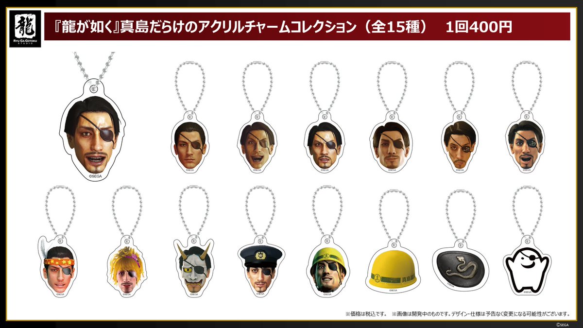 龍が如く8外伝 Pirates in Hawaii』グッズと、真島吾朗が主人公となる