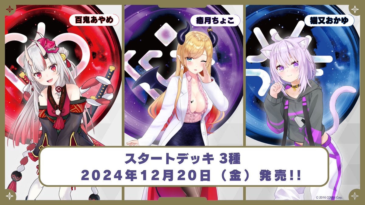 🎉 #ホロカ カード商品情報🎉 ・スタートデッキ「百鬼あやめ