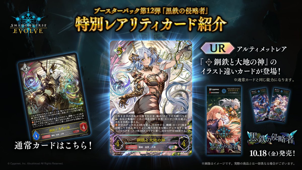 10月18日発売！URカード情報】 #エボルヴちゃんねる にて発表された