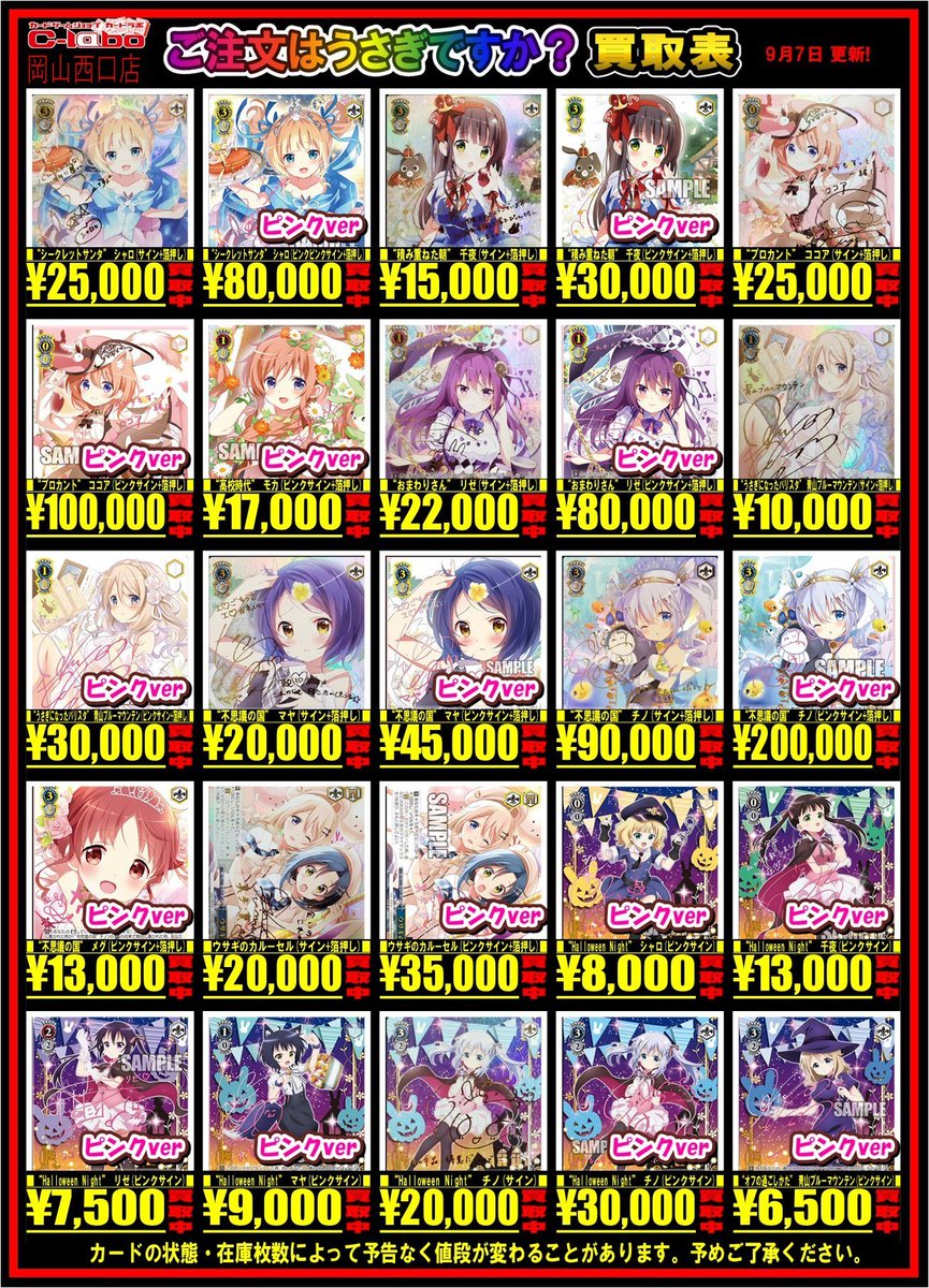 ヴァイスシュヴァルツ 買取情報】 ごちうさの買取表作りました