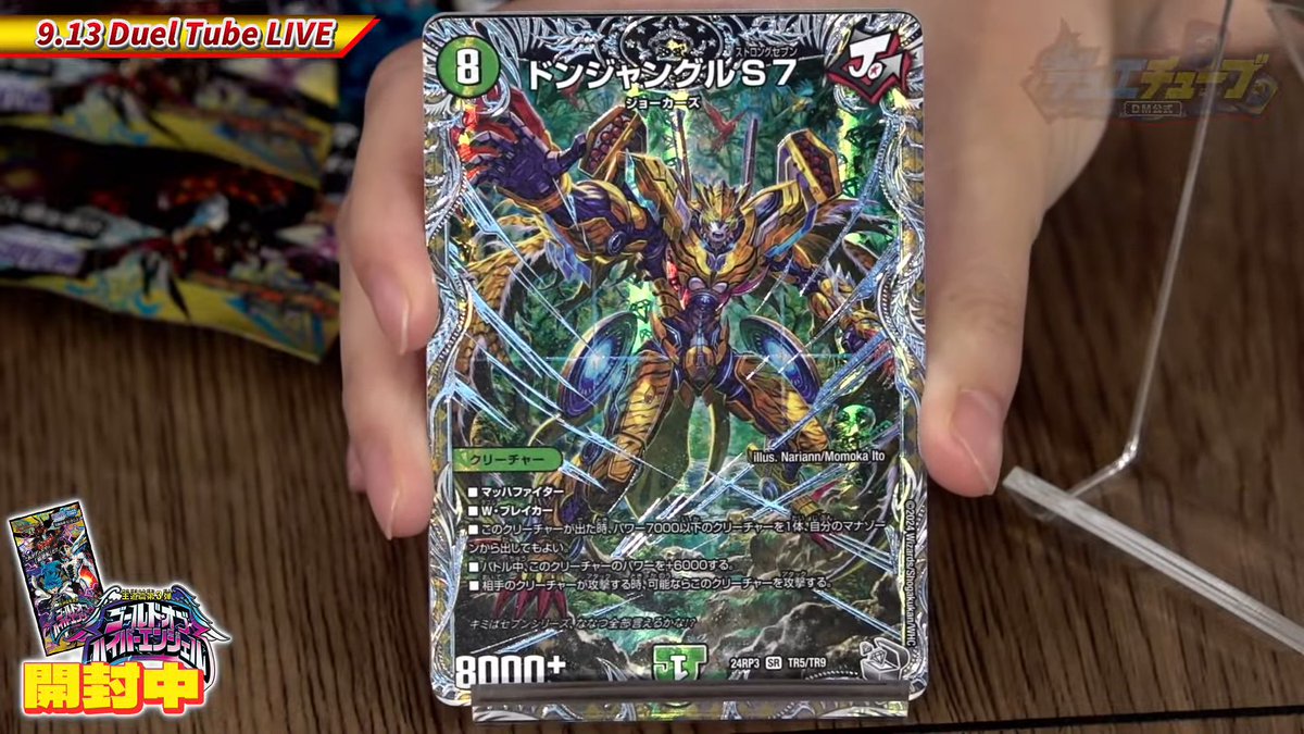 デュエルマスターズ】銀トレジャーで《ドンジャングルS7》が再録決定