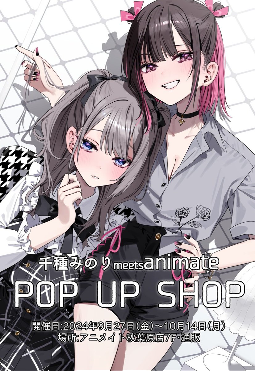 重大告知】 この度アニメイト様にて 『千種みのり meets アニメイト