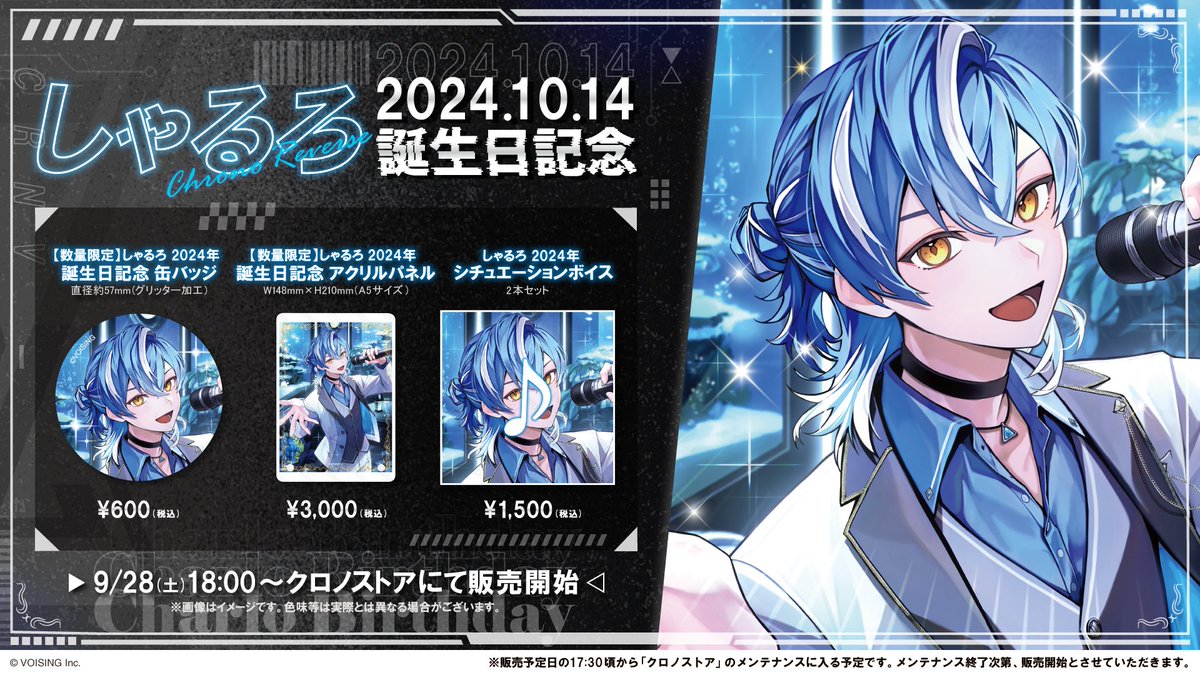 ▷しゃるろ誕生日グッズ販売のお知らせ◀️ しゃるろの誕生日グッズが