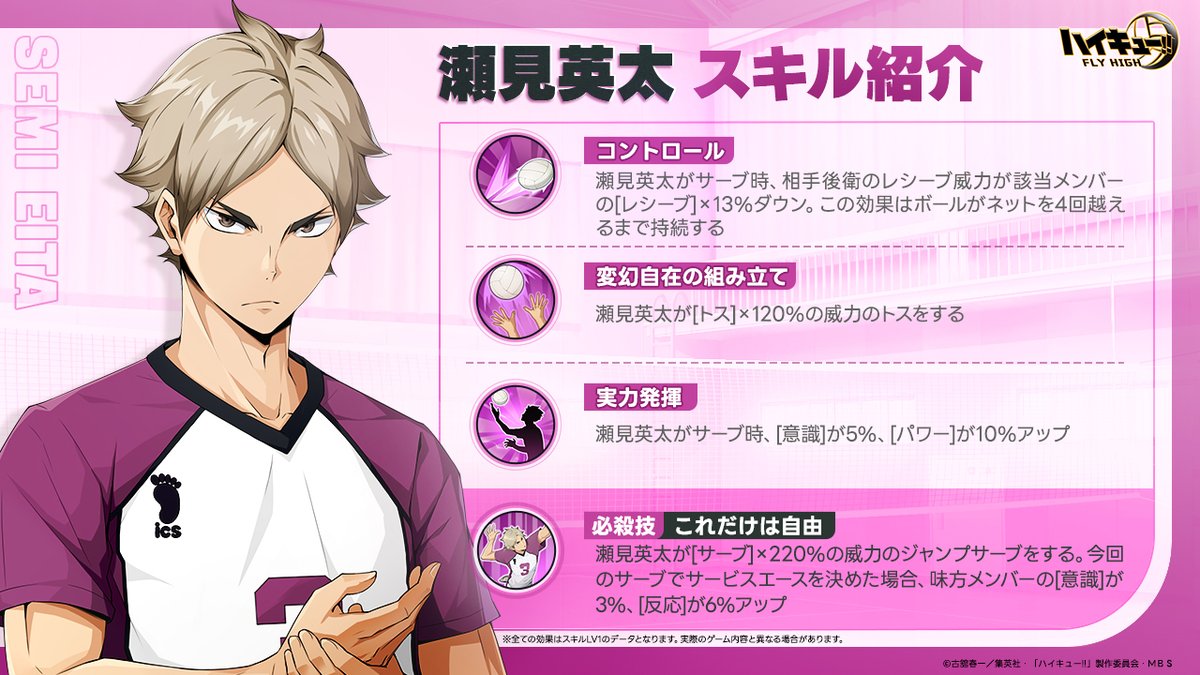 瀬見英太 スキル公開🏐】 SSRメンバー「#瀬見英太」スキルを公開します