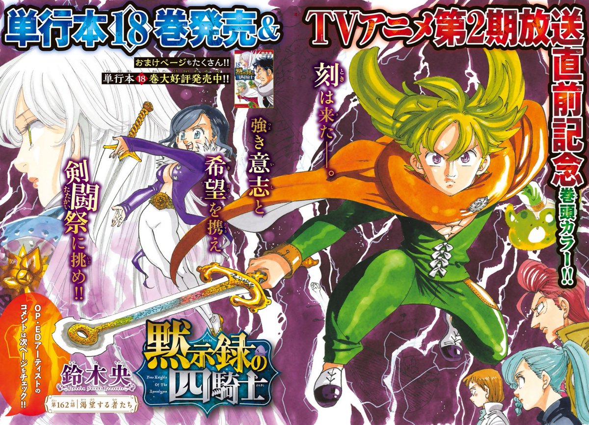 The Seven Deadly Sins: Four Knights of the Apocalypse