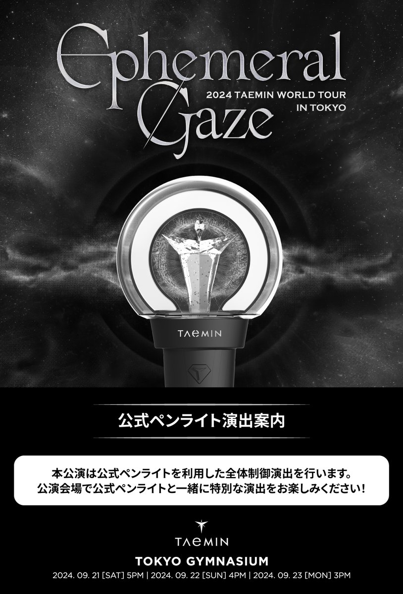 テミンTAEMIN 2024 WORLD TOUR マニラ公演 入場特典 トレカ jp.ktown4u.com : TAEMIN - [2024 TAEMIN WORLD TOUR [Ephemeral Gaze