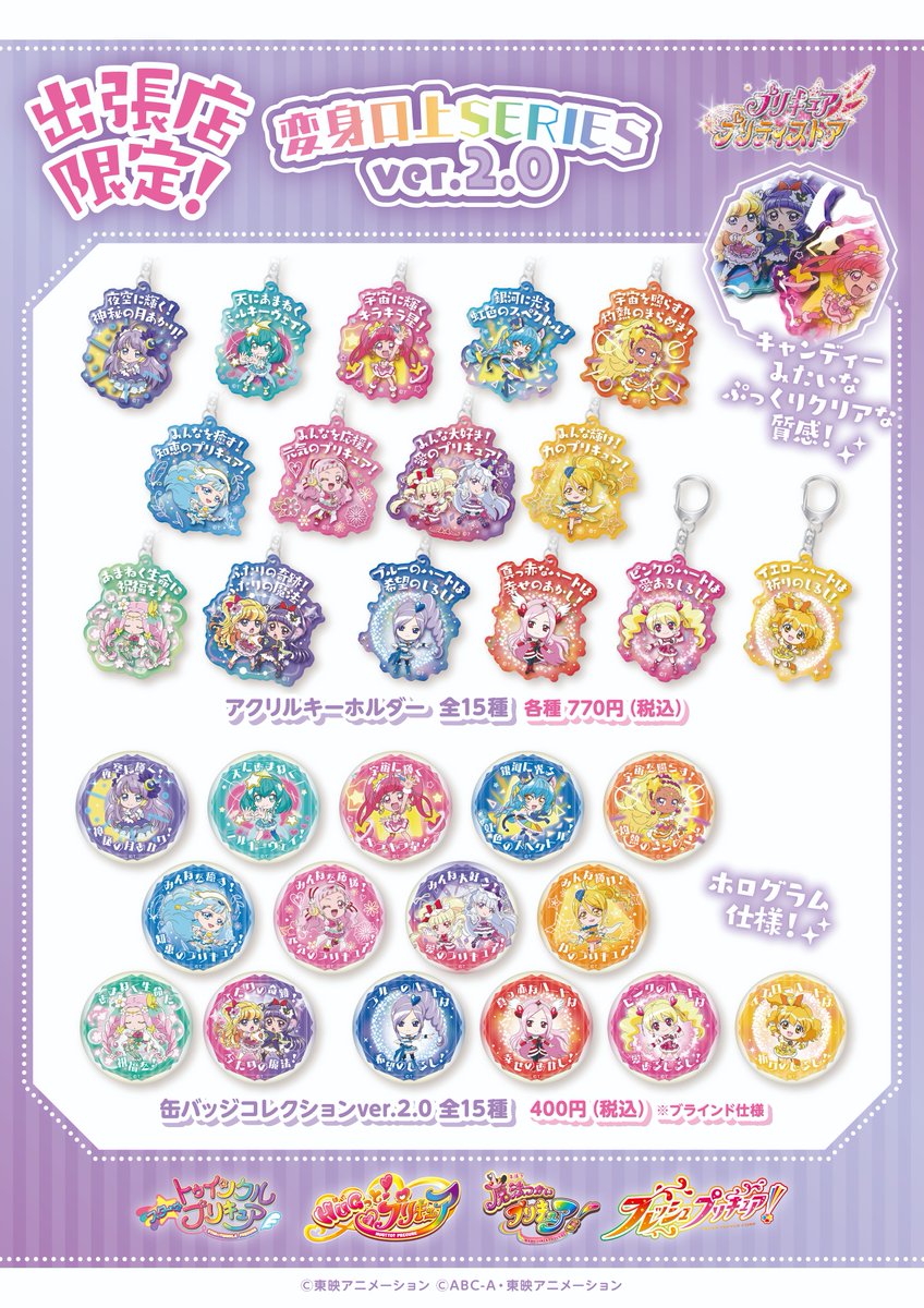 プリキュア プリティストア イースター はな アクリルチャーム