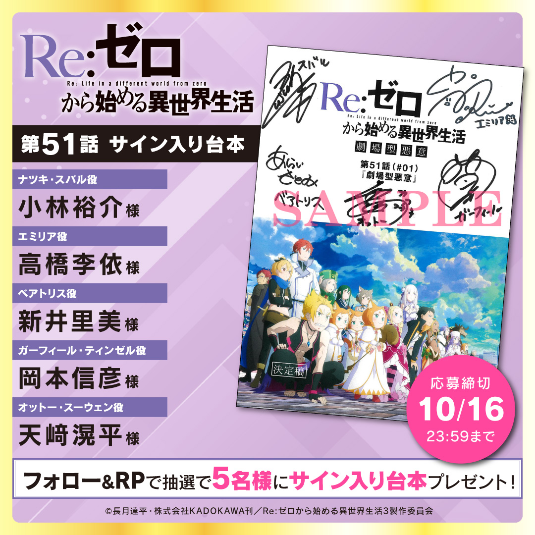 ◪本日放送◪ TVアニメ「Re:ゼロから始める異世界生活」 3rd season
