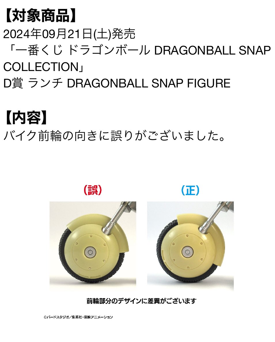 2024年09月21日(土)発売 「一番くじ ドラゴンボール DRAGONBALL SNAP